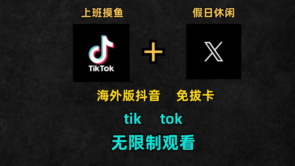 tiktok官方下载,tiktok官方下载地址