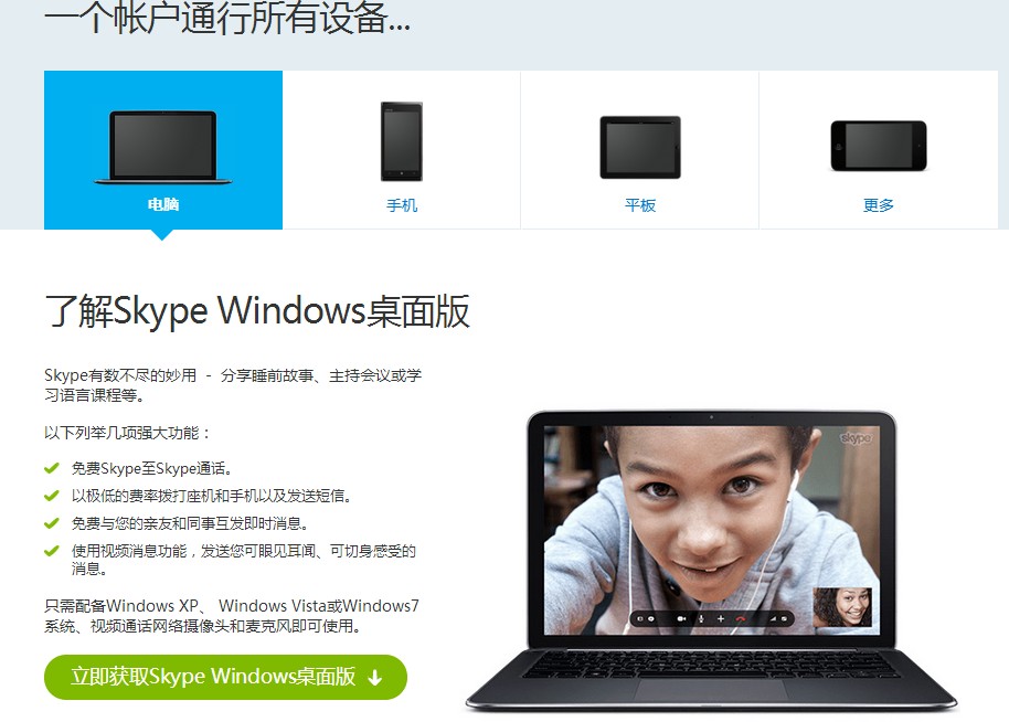 skype英语咋读,skype的正确读音