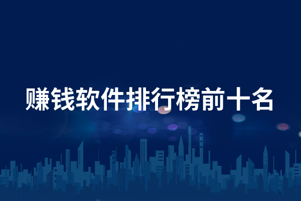 关注赚钱的软件,关注赚钱软件从哪里来的