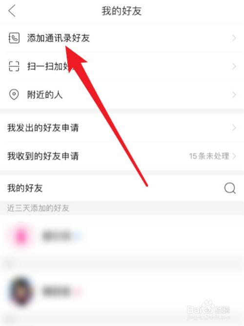 百度怎么加人好友的,百度怎么加人好友的