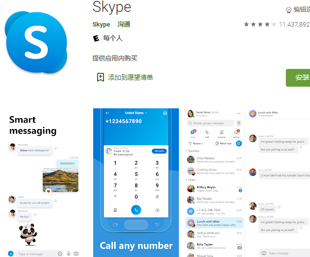 skype官网登录,skype官网登录页面