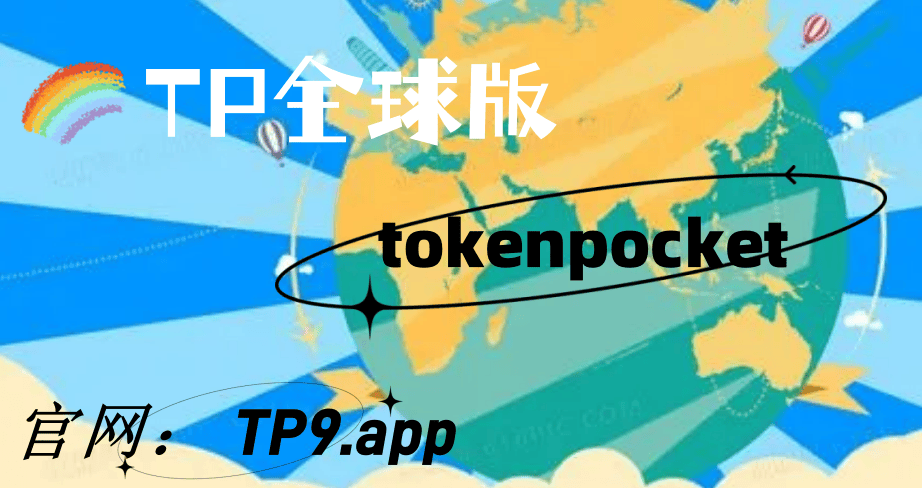 tokenpocket官网APP,TOKENPOCKET官网下载安卓版