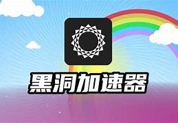 telegreat加速器下载黑洞加速器的简单介绍