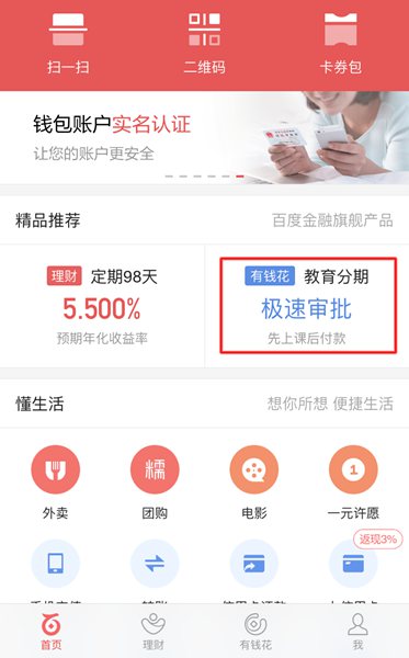 百度钱包贷款app,百度钱包贷款app下载