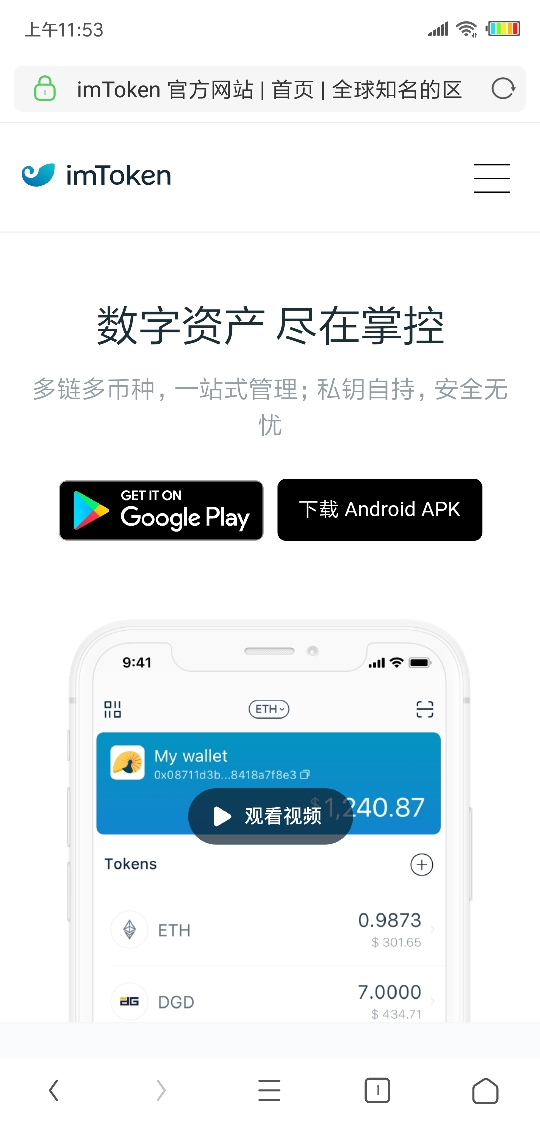 imToken钱包app下载,imtoken钱包app下载地址