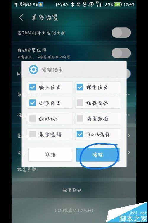 uc浏览器搜索记录,UC浏览器搜索记录怎么删除