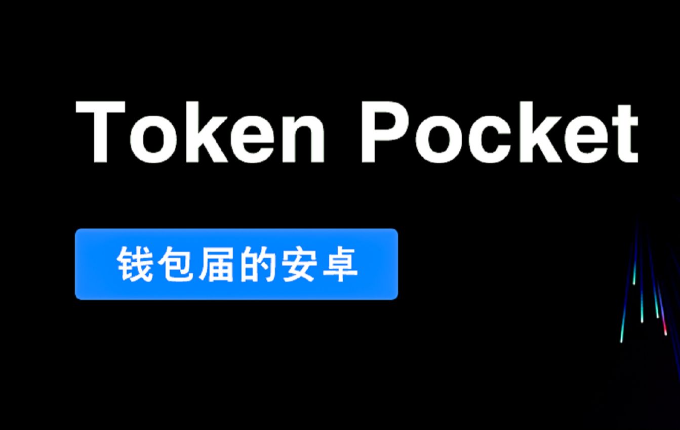 关于tokenim钱包私钥相似的信息