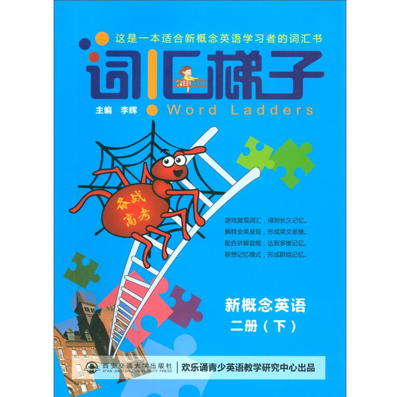 梯子英语,梯子英语ladder