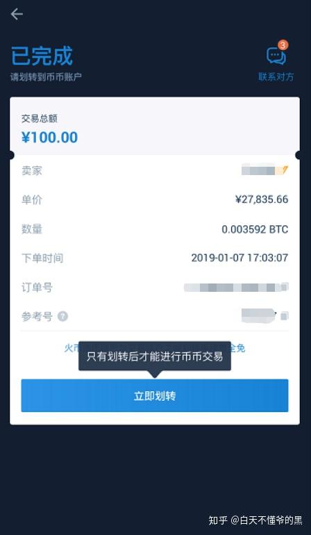 怎么注册usdt账号,ustd用什么软件交易