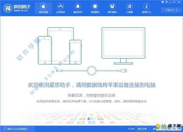 爱思助手下载苹果版,爱思助手下载苹果版手机