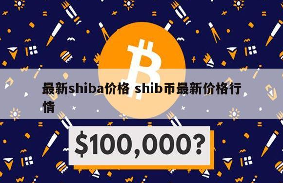 以太坊钱包shib,以太坊钱包升级后币种没了