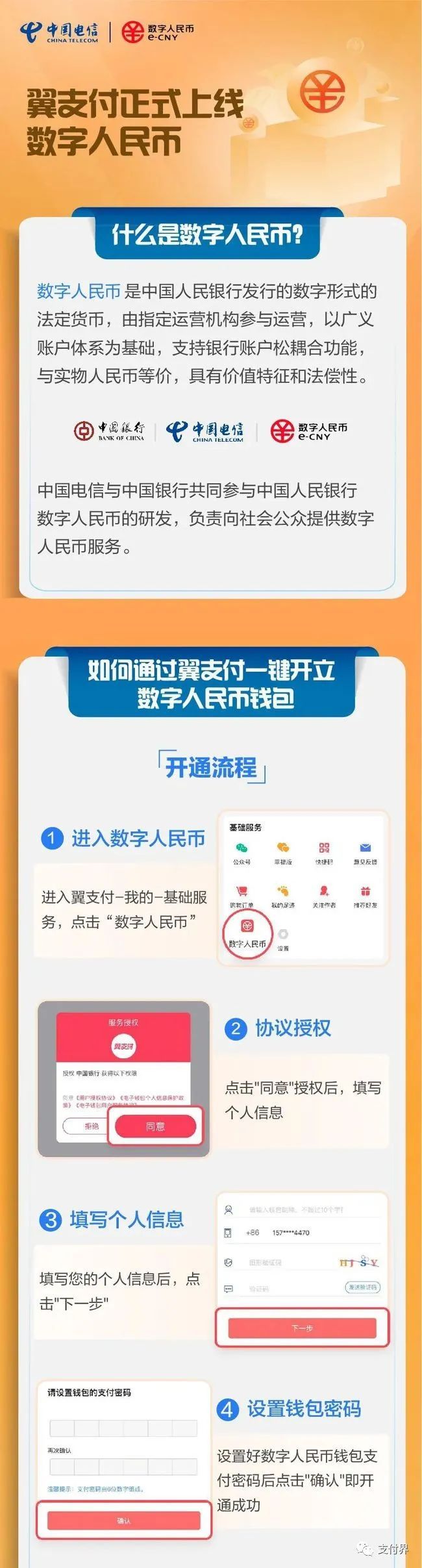 数字人民币app下载安装,数字人民币app下载安装链接