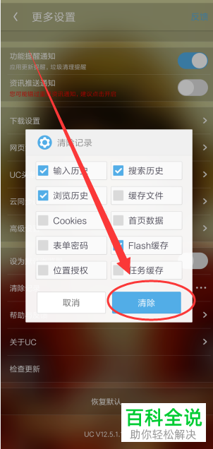 uc浏览器搜索历史记录恢复,uc浏览器搜索历史记录恢复方法