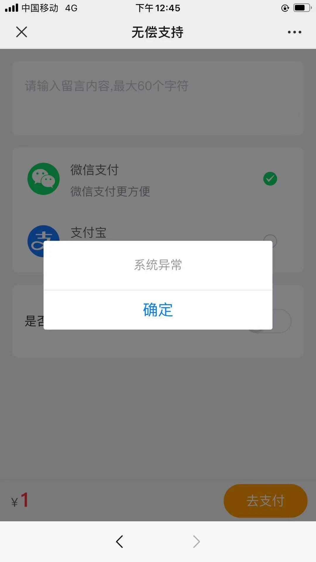 苹果无法用微信下载支付app,iphone下载app微信支付无效