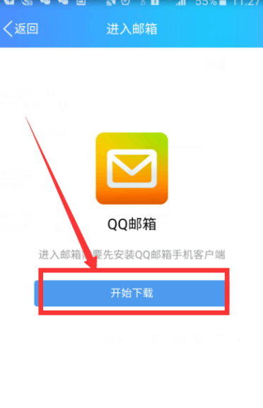 qq邮箱下载安装,邮箱下载安装2020安卓版