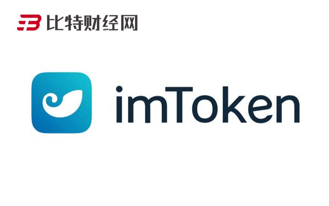 imtoken官网正版,imtoken官网最新版下载