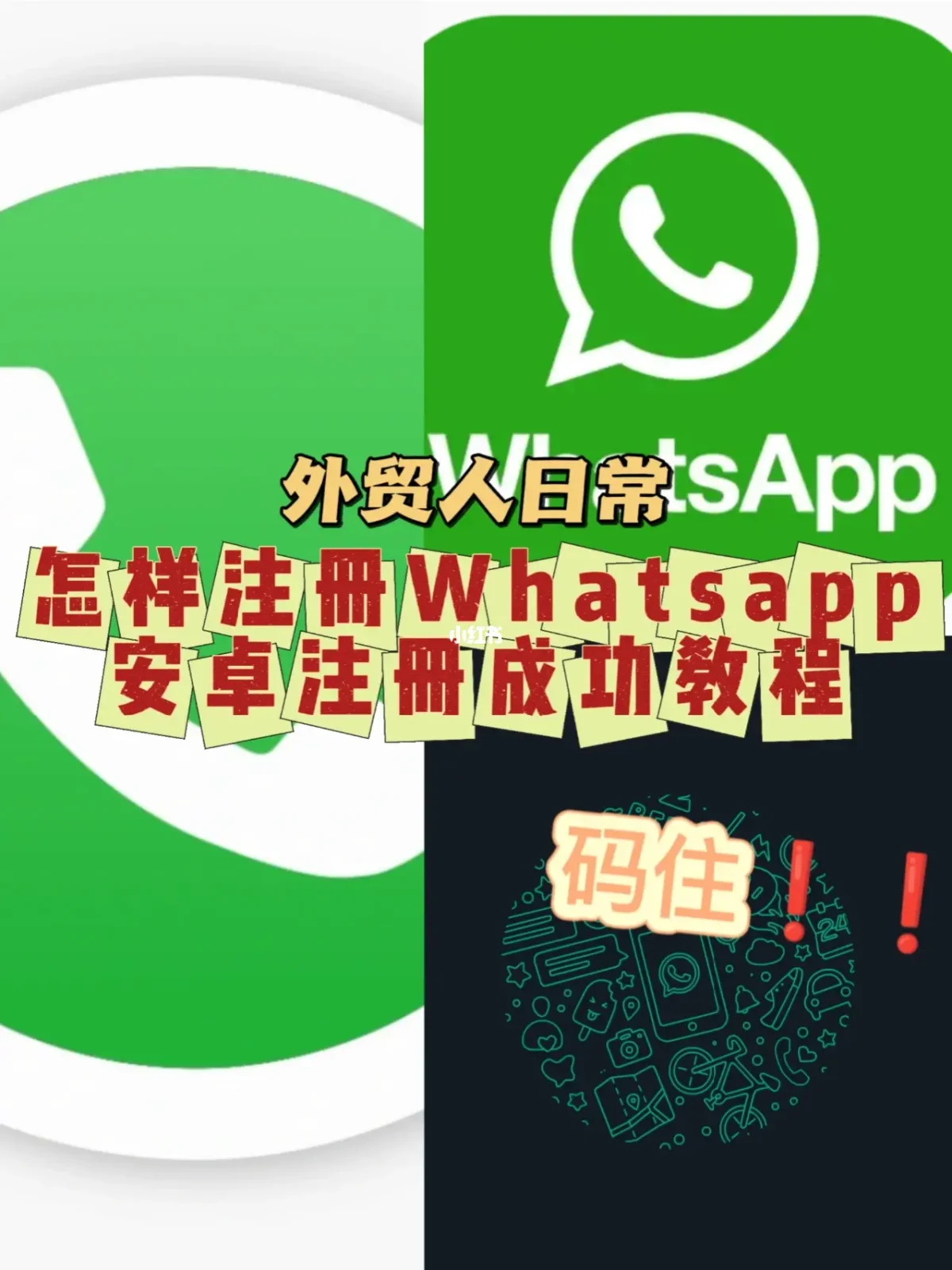 whatsapp怎样注册,whatsapp中国手机号怎么注册