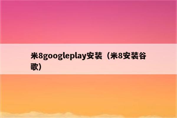 googleplay下载安装包,googleplay下载安卓下载