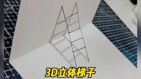 梯子怎么画出立体感,最简单的立体画梯子怎么画 教程