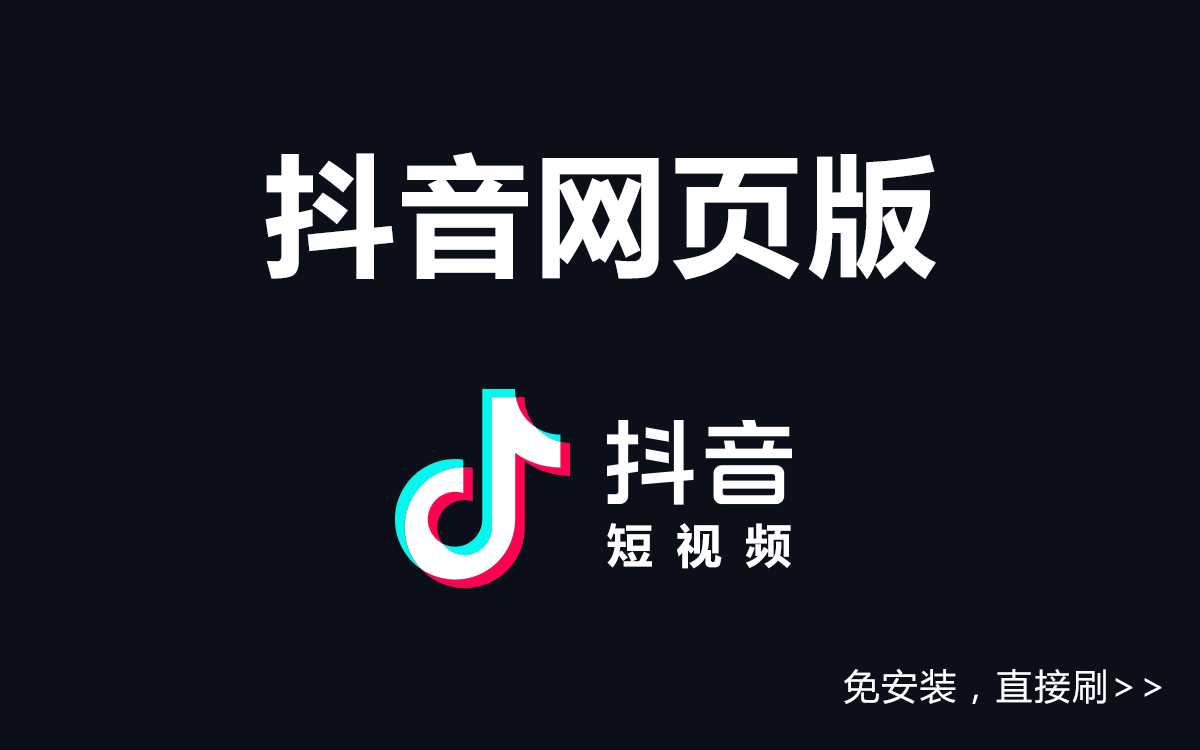 下载抖音,下载抖音视频如何去掉抖音号水印