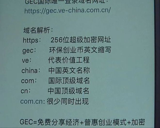 gec骗局视频曝光,gec这个平台是真的还是假的