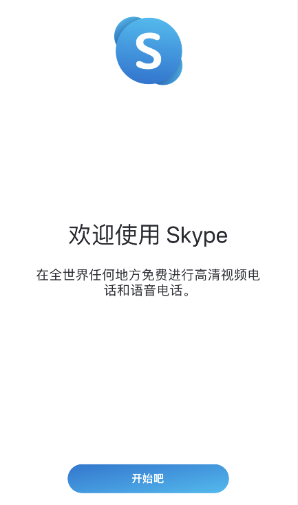 苹果手机的skype怎么下载,苹果手机的skype怎么下载软件