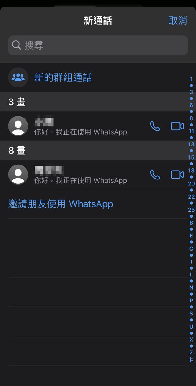 手机版whatsapp如何添加联系人的简单介绍