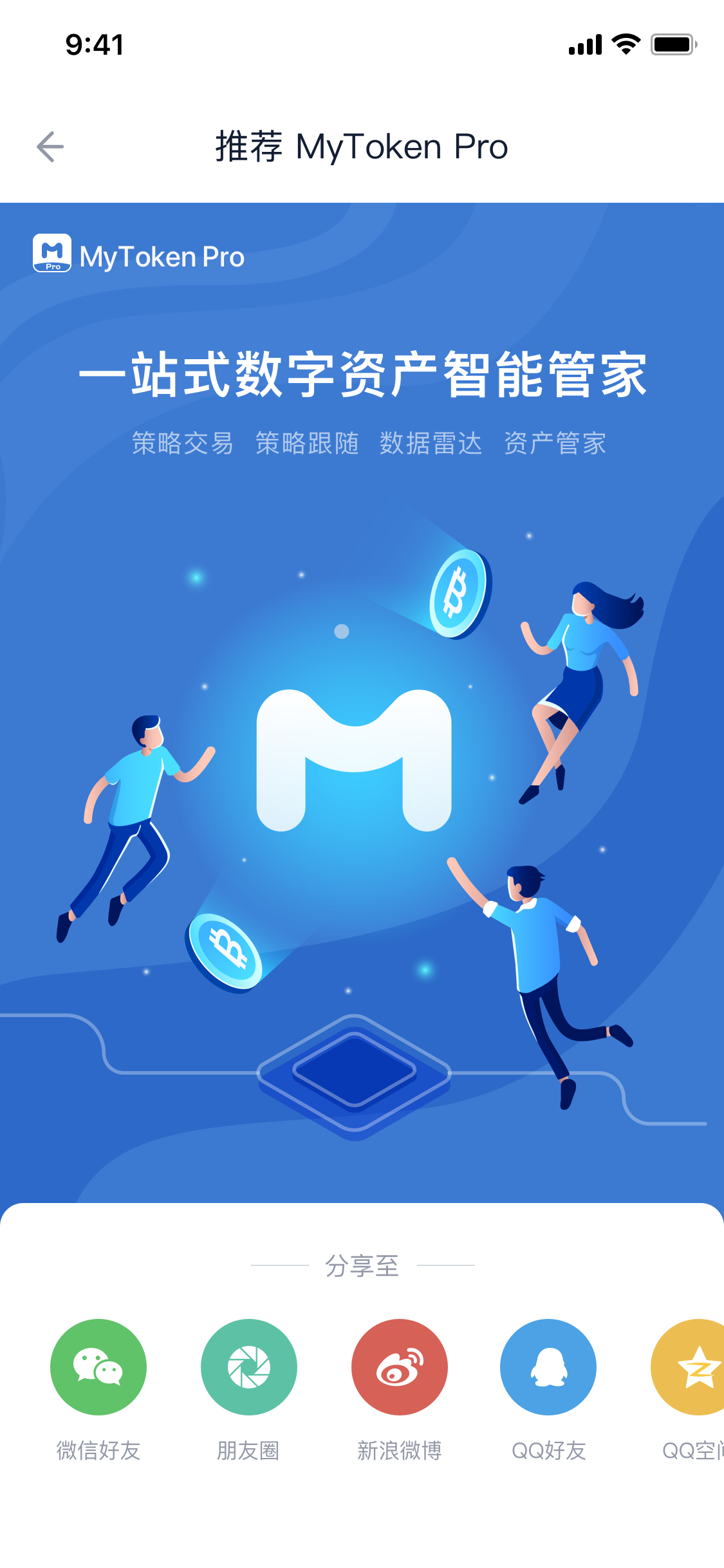 Mytoken下载,mytoken行情软件