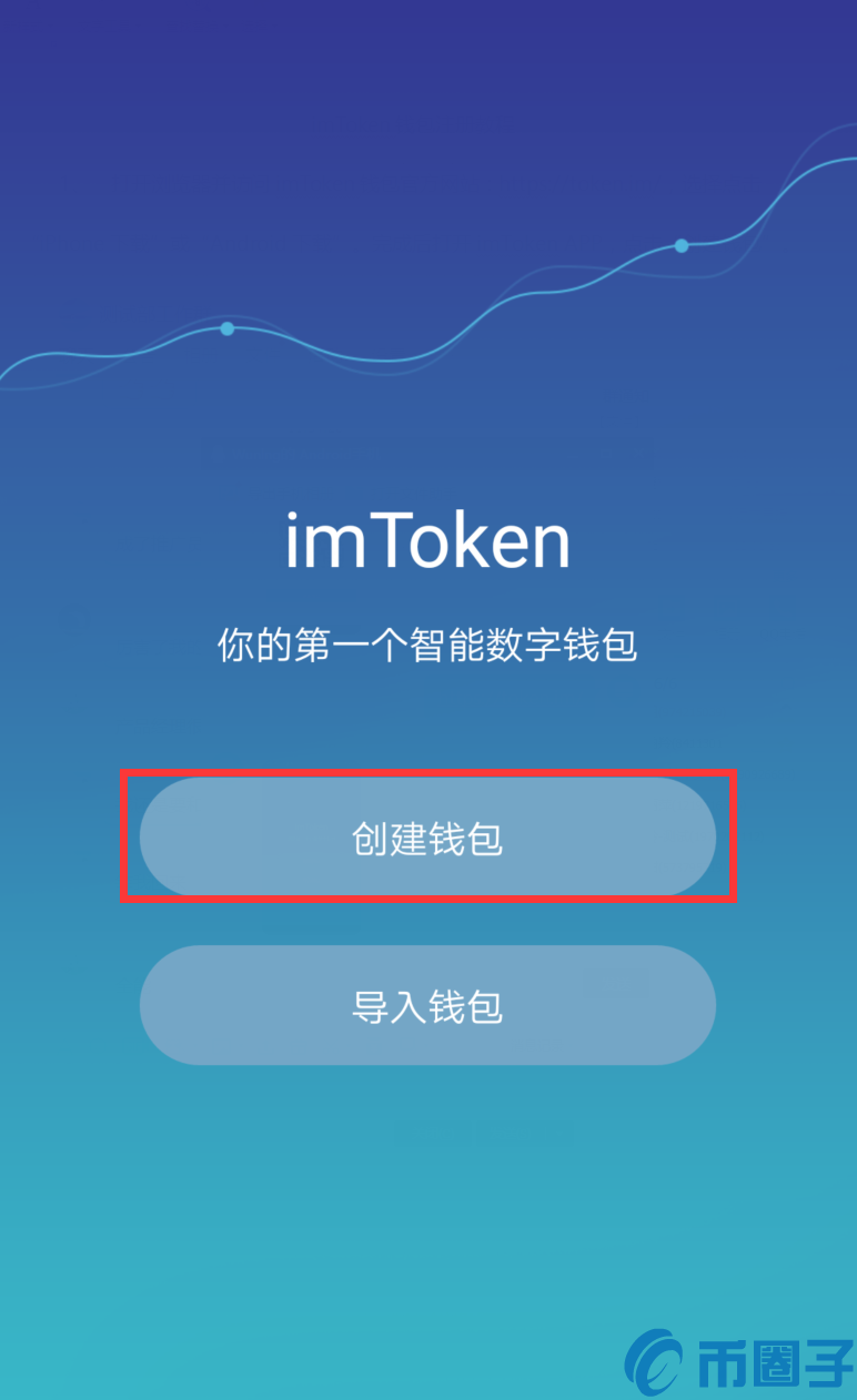 im钱包app官方下载,imtoken钱包app官网