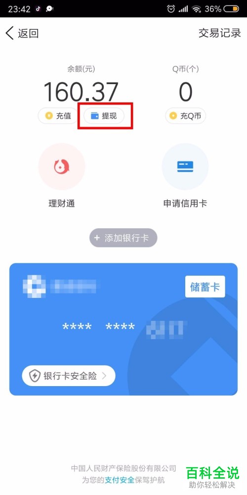 数字钱包钱怎么提到银行卡,数字钱包怎么充值怎么提现