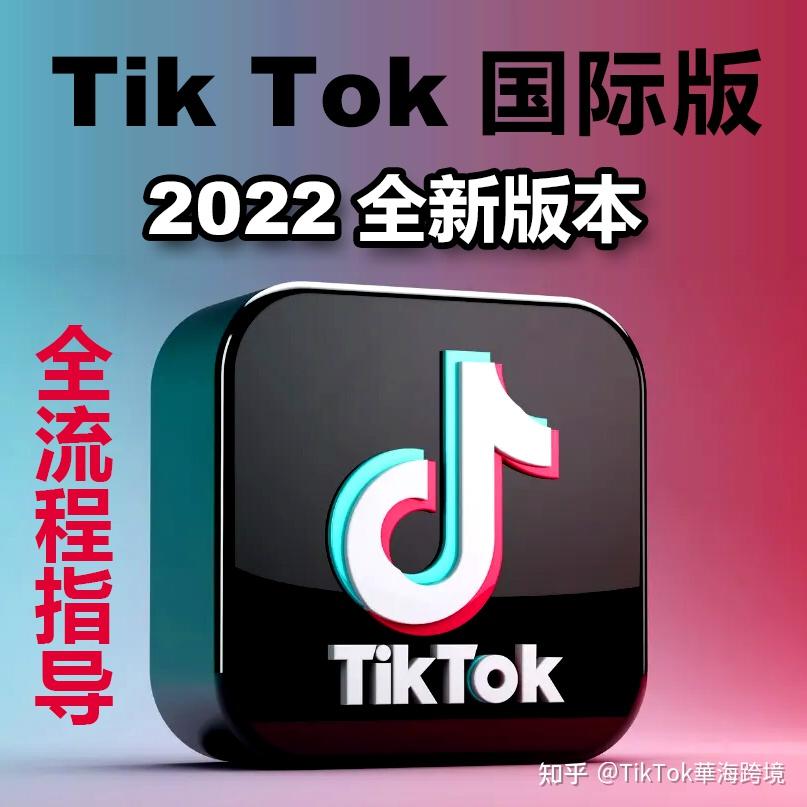 tiktok国际版网页入口,tiktok国际版最新下载tiktok国际版官网版下载v1866