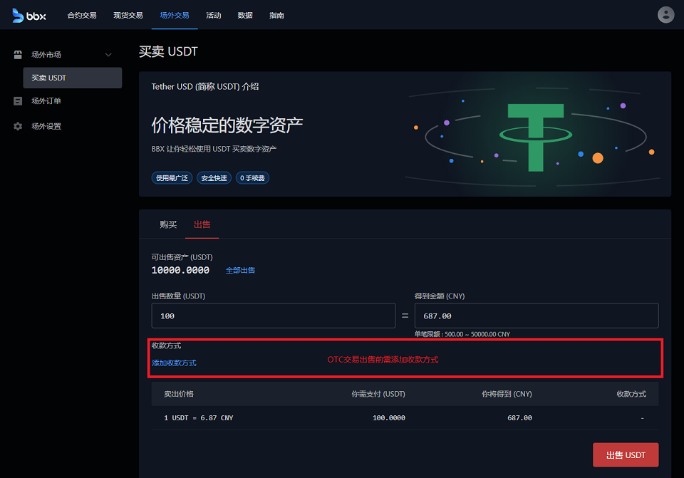 usdt转入交易所,usdt怎么转交易所