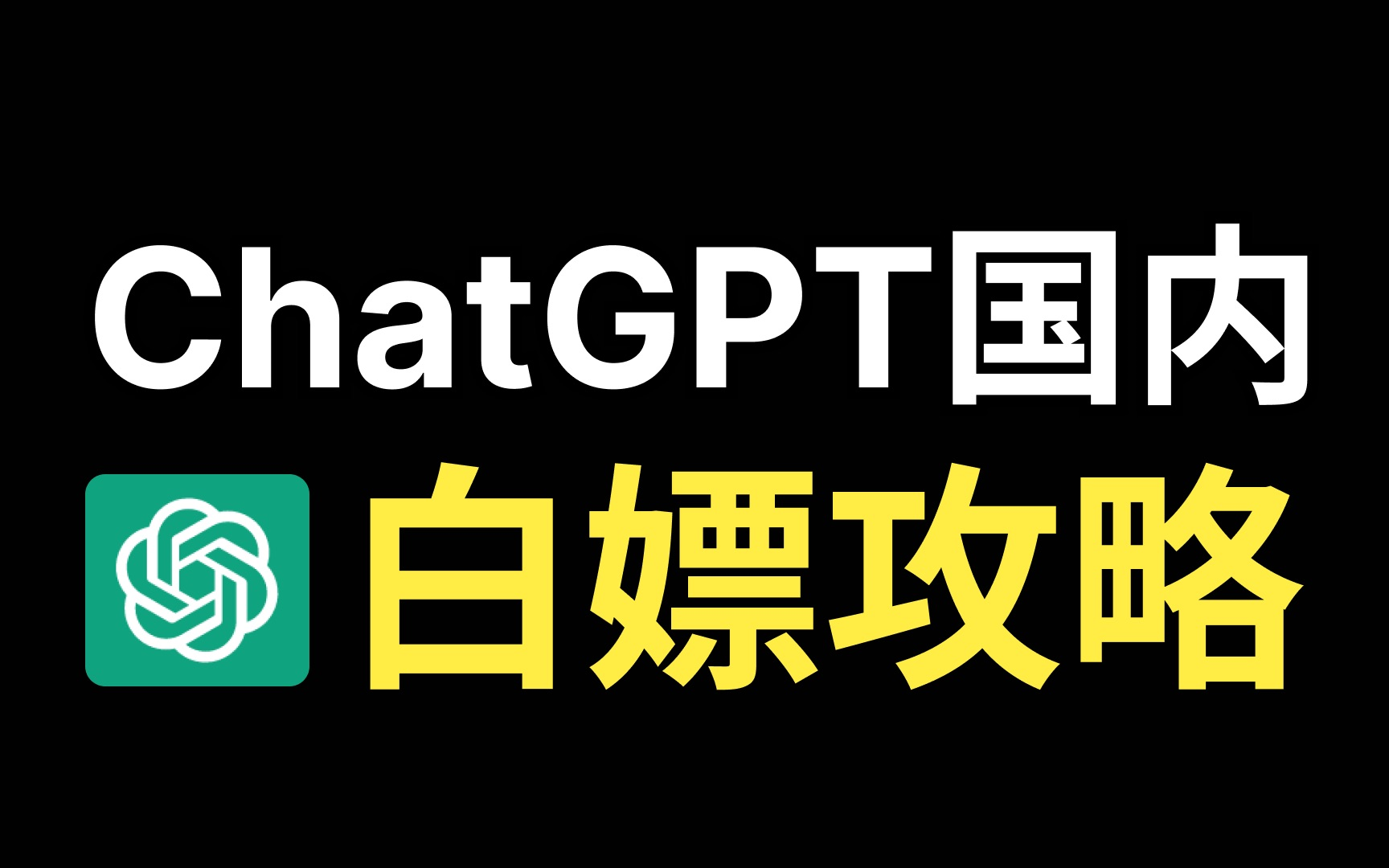 chatgpt哪里下载,手机怎么下载chat gbt