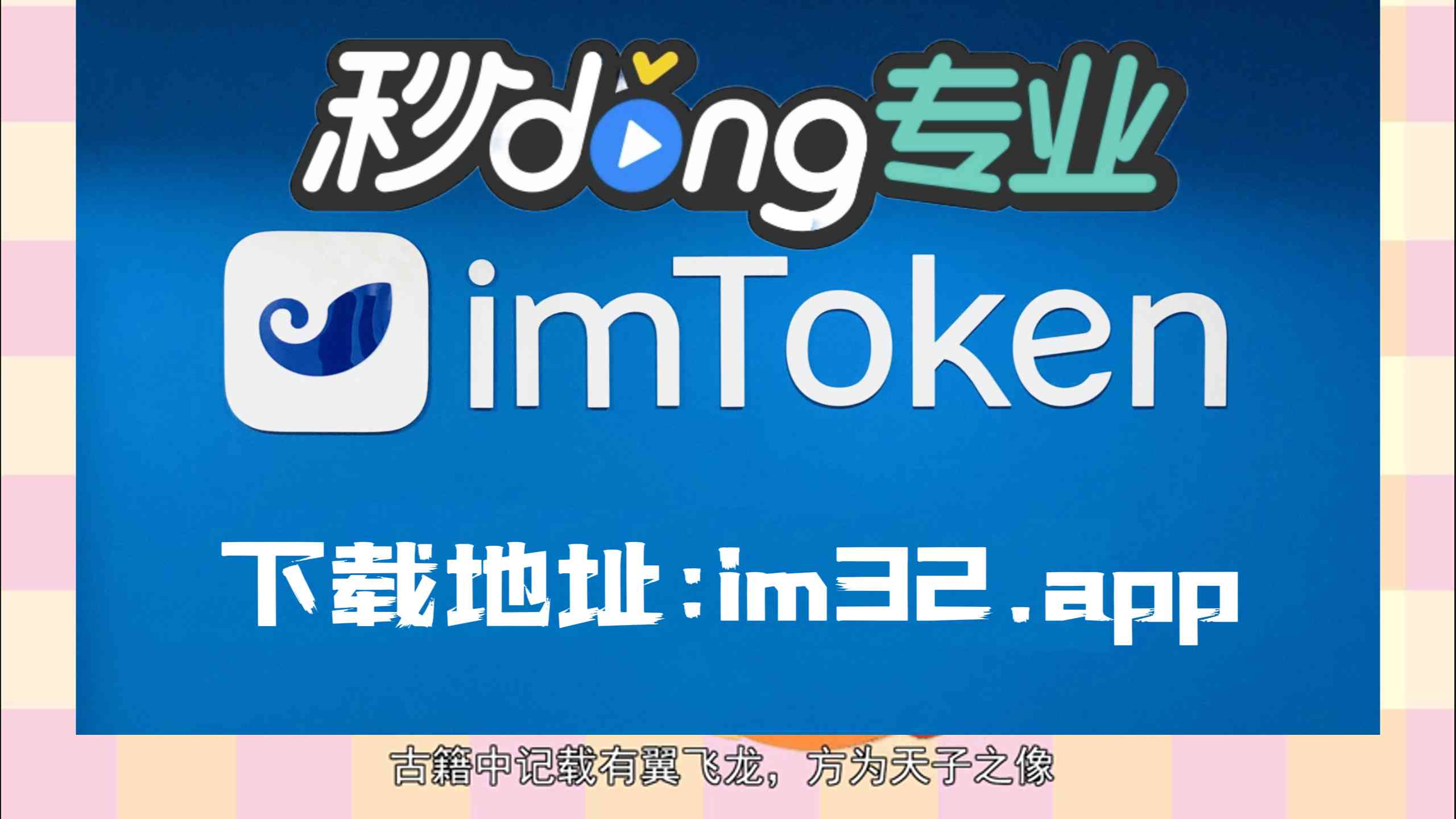 imtoken钱包下载官网苹果,imtoken钱包苹果版下载链接