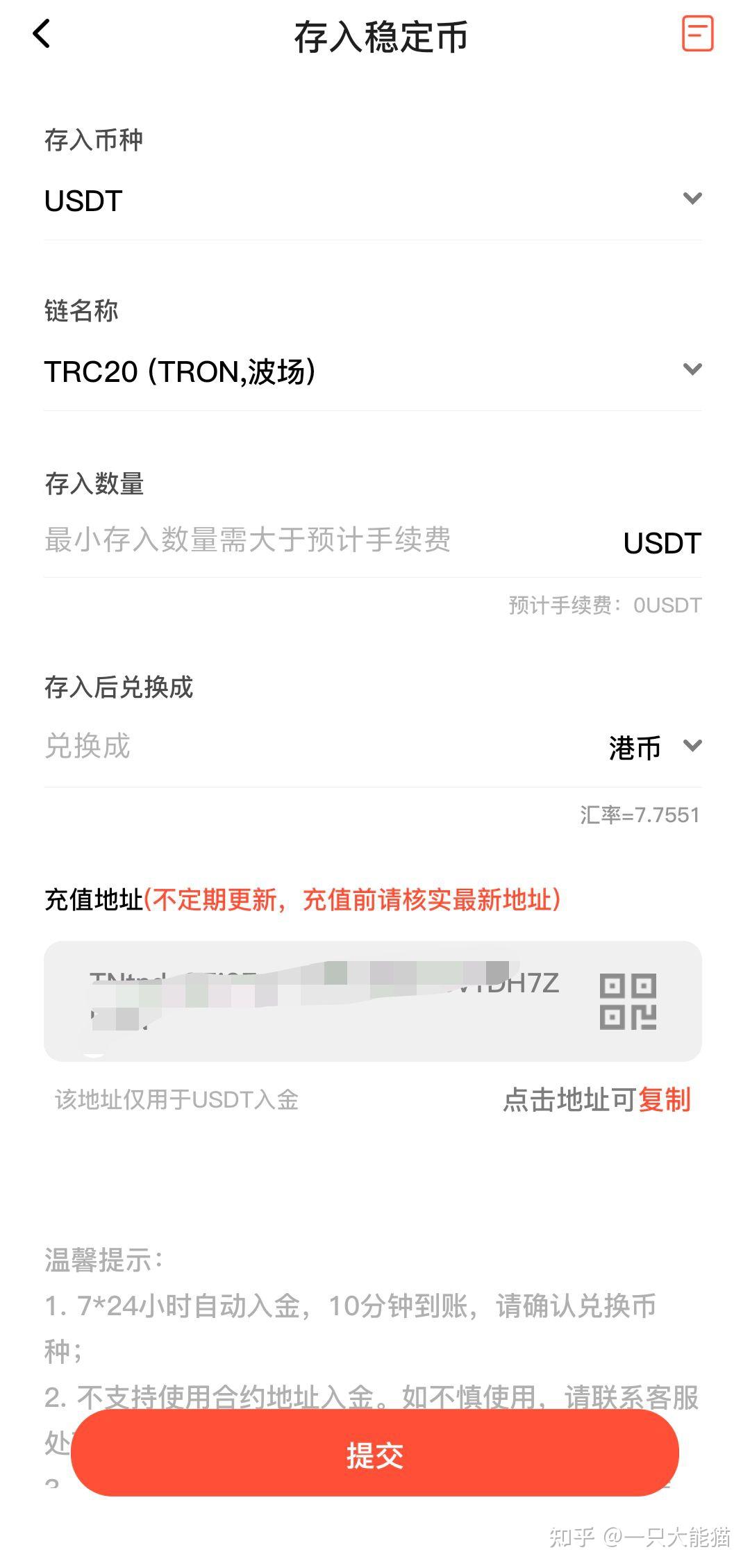 香港收usdt,香港收音机最新版本