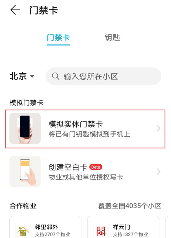 钱包app门禁卡,钱包app门禁卡安装