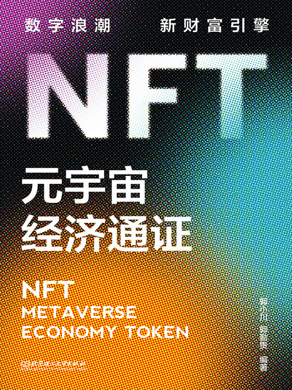 元宇宙nft怎么赚钱,defi nft 元宇宙