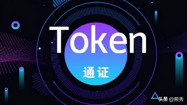 token盗用,token泄露的风险