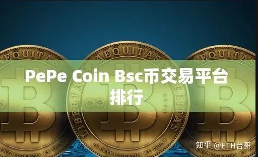 pepe币怎么买,pepecoin币