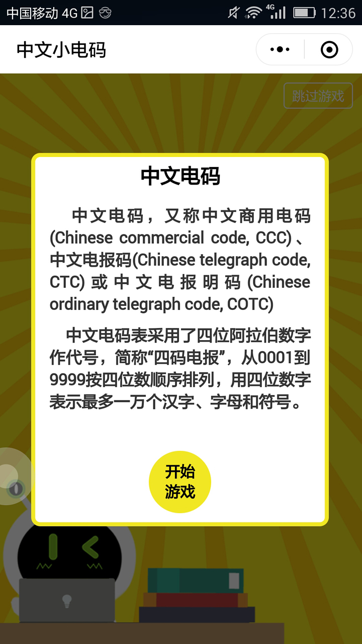 电报码翻译数字,电报码翻译对照表3300