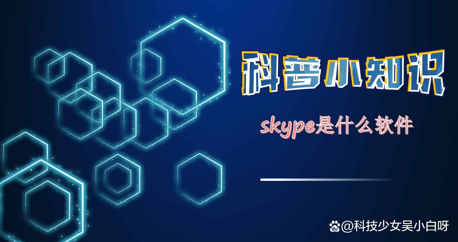 Skype是什么东西,skype是什么东西可以卸载吗