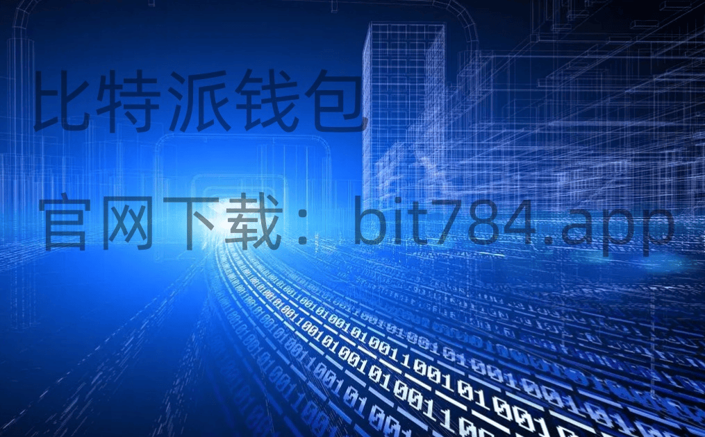 比特派下载app,比特派下载安装app