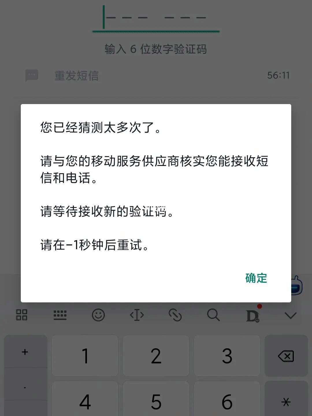 为什么验证码发送不出去,为什么验证码发送不到手机上