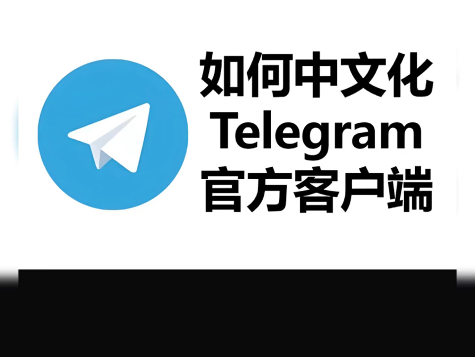 telegreat中文一键,telegran怎么设置中文