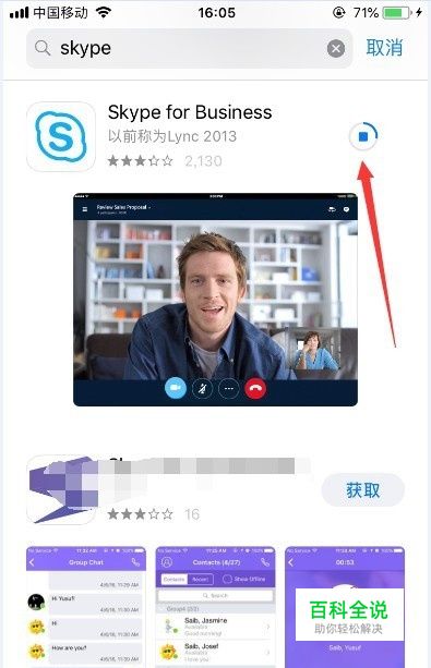 skype苹果下载地址,skype apple 下载