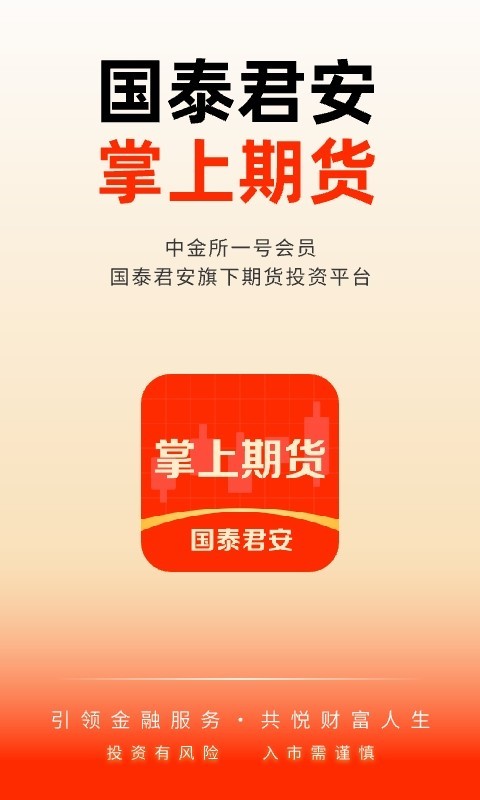 期货app官方下载,易星期货app官方下载