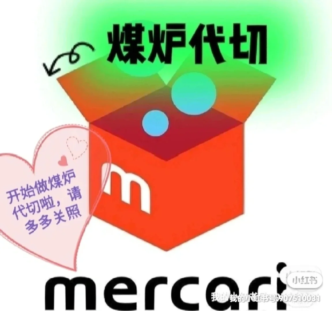 煤炉mercari怎么下载,煤炉mercari下载ios