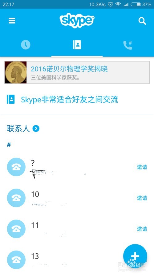 skype苹果手机如何下载,skype for iphone怎么下载