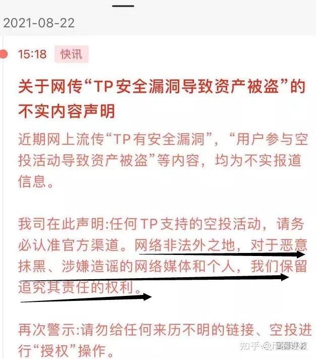 tp钱包安全吗知乎,tp钱包的安全与隐私在哪