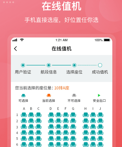 包含app飞机票下载安装官方免费下载的词条